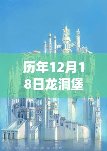 小红书带你领略龙洞堡机场历年12月18日实时天气的温暖与风云变幻魅力