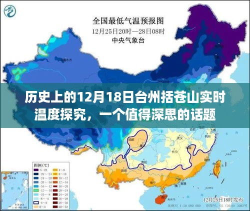 台州括苍山实时温度历史探究，值得深思的话题