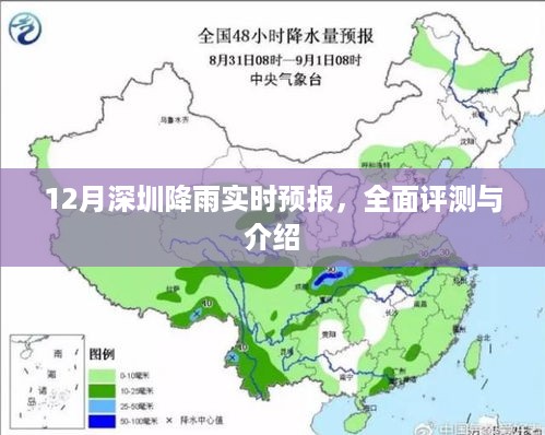 12月深圳降雨实时预报详解，全面评测与介绍