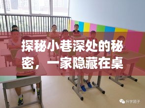 探秘桌面实时监控下的隐秘小巷独特小店