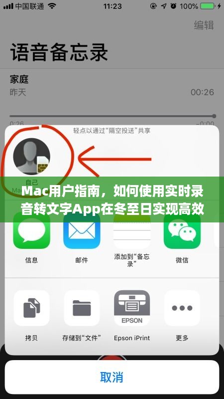 冬至日高效记录指南，Mac用户如何使用实时录音转文字App实现轻松记录功能