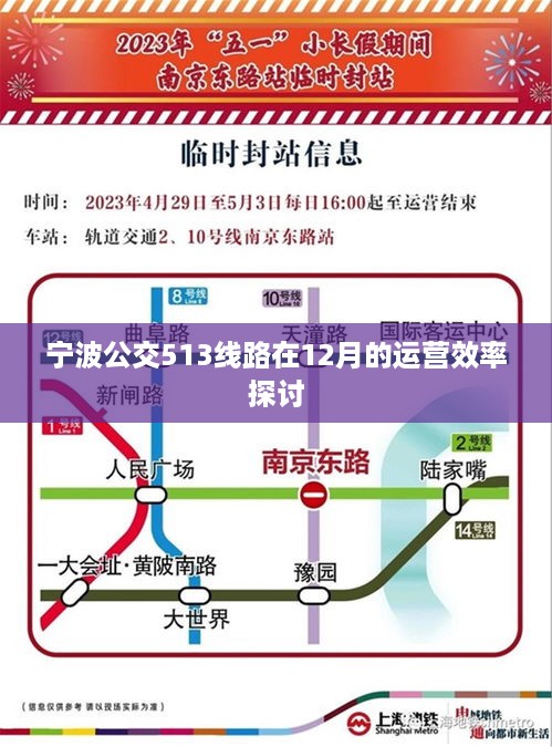 宁波公交513线路12月运营效率分析