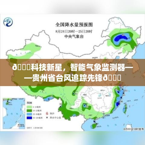 科技新星闪耀贵州，智能气象监测器成为台风追踪先锋