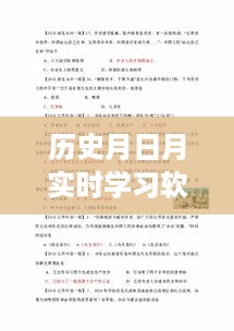 历史月日月实时学习软件，时空之旅的语文作文学习探索