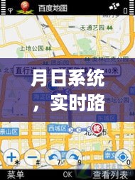 月日系统实时路况查询与预测服务综合评测报告