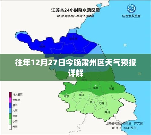 肃州区12月27日天气预报详解