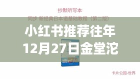 小红书推荐，金堂沱江水位实时查询，轻松掌握往年及最新水位信息！