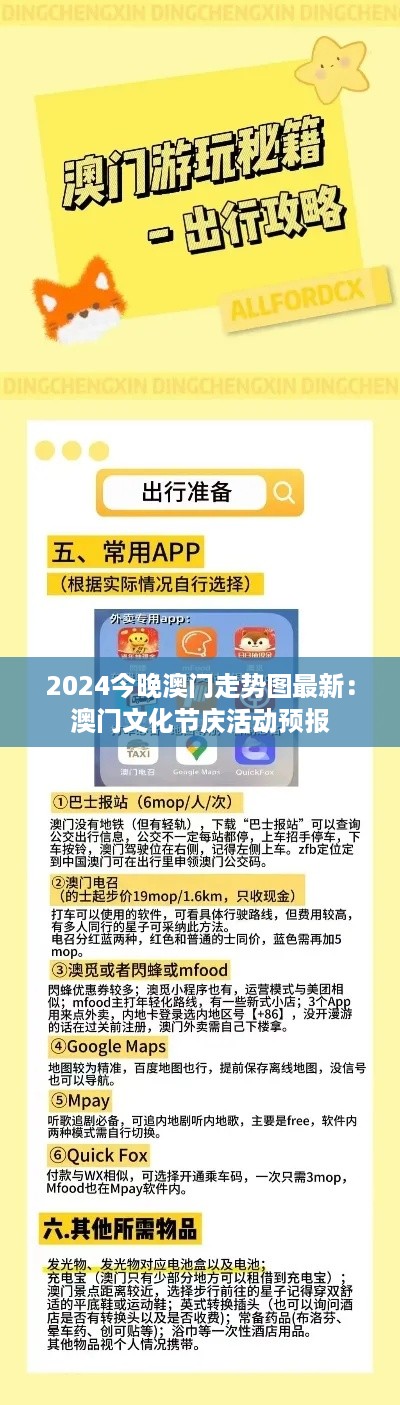 2024今晚澳门走势图最新：澳门文化节庆活动预报