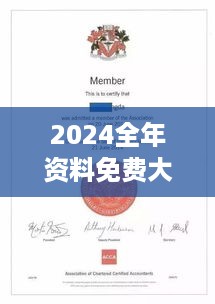 2024全年资料免费大全一肖一特：考证必备知识点精编