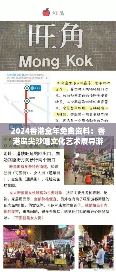 2024香港全年免费资料：香港岛尖沙咀文化艺术展导游