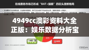 4949cc澳彩资料大全正版：娱乐数据分析宝典