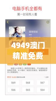 4949澳门精准免费大全小说：小说迷的在线图书馆