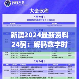 新澳2024最新资料24码：解码数字时代的转型趋势