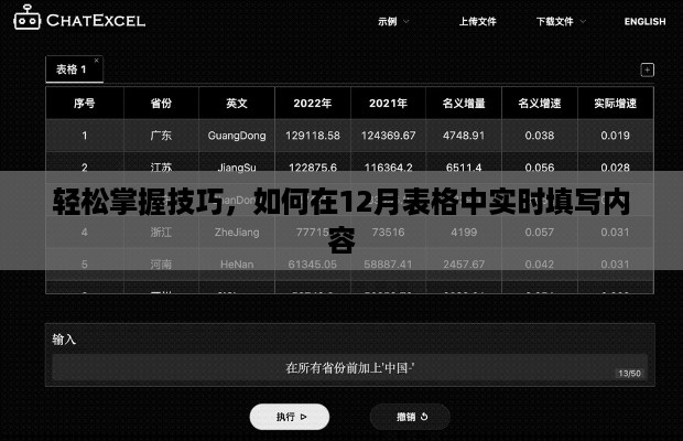 轻松掌握技巧，实时在12月表格中填写内容指南