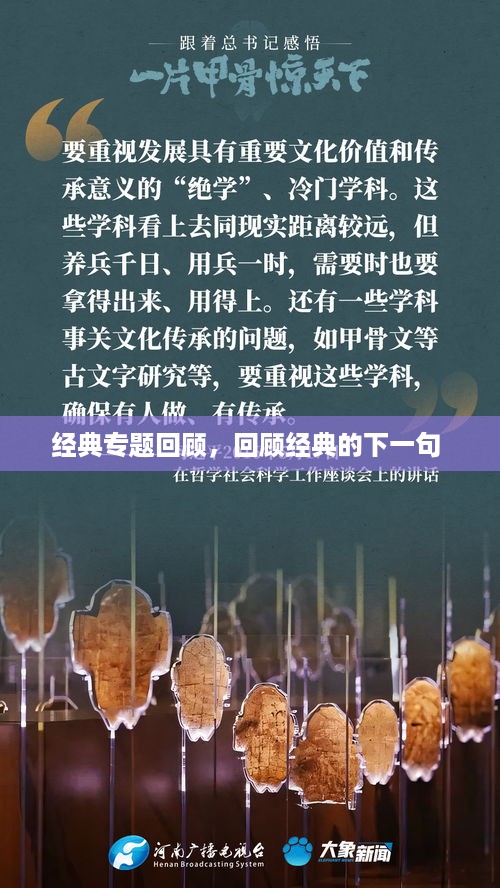 经典专题回顾，回顾经典的下一句 