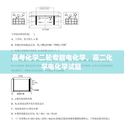 高考化学二轮专题电化学，高二化学电化学试题 