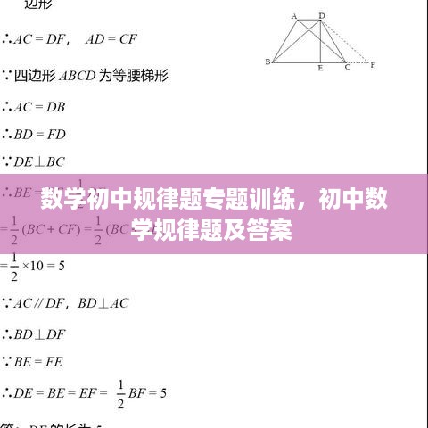 数学初中规律题专题训练，初中数学规律题及答案 