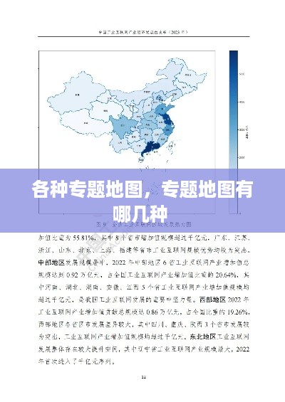 各种专题地图，专题地图有哪几种 