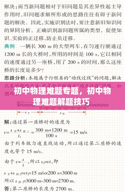 初中物理难题专题，初中物理难题解题技巧 