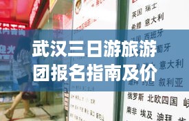 武汉三日游旅游团报名指南及价格全解析！