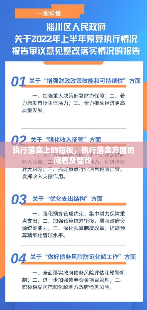 执行落实上的短板，执行落实方面的问题及整改 