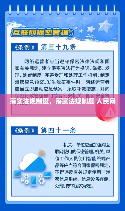 落实法规制度，落实法规制度 人民网 