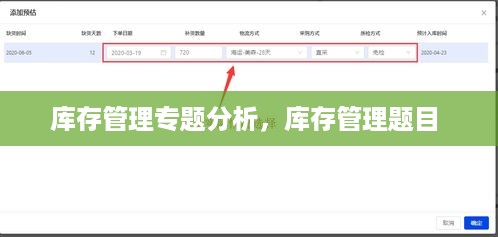 库存管理专题分析，库存管理题目 
