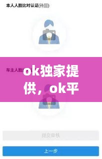 ok独家提供，ok平台官网最新消息 