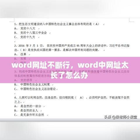 word网址不断行，word中网址太长了怎么办 