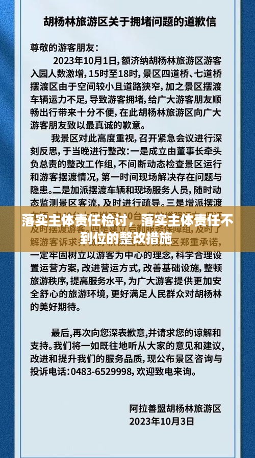 落实主体责任检讨，落实主体责任不到位的整改措施 