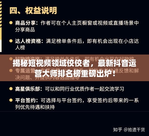 揭秘短视频领域佼佼者，最新抖音运营大师排名榜重磅出炉！