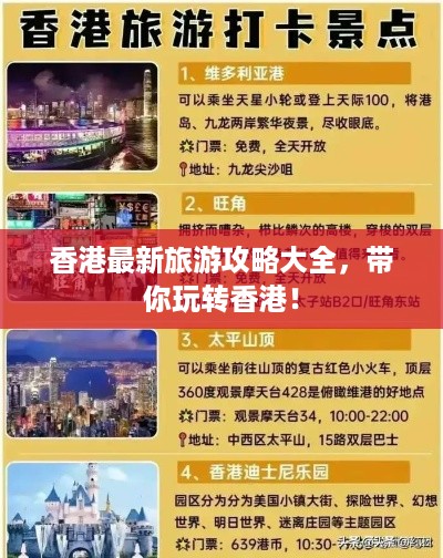 香港最新旅游攻略大全，带你玩转香港！