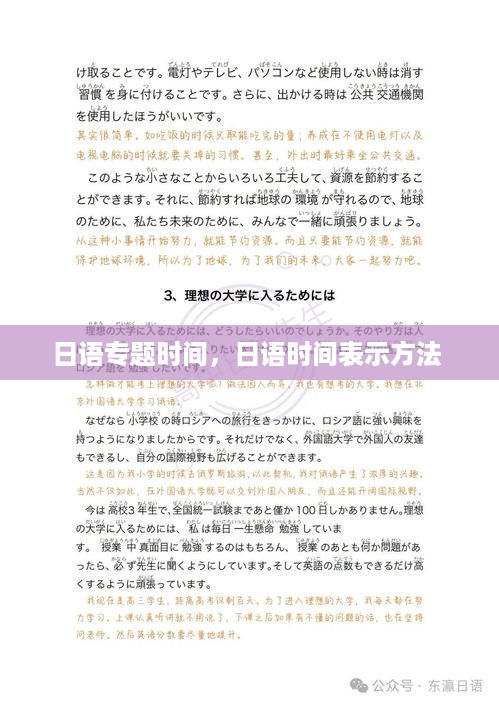 日语专题时间，日语时间表示方法 