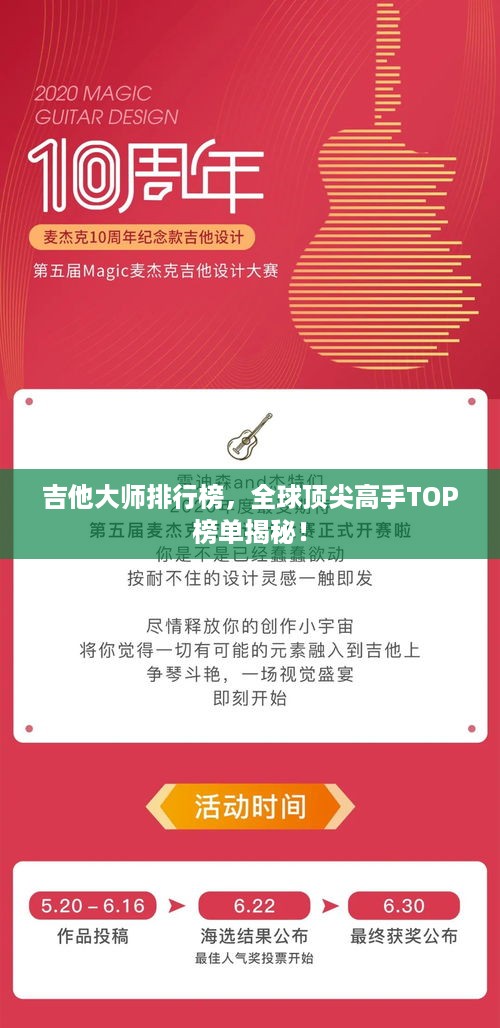 吉他大师排行榜，全球顶尖高手TOP榜单揭秘！