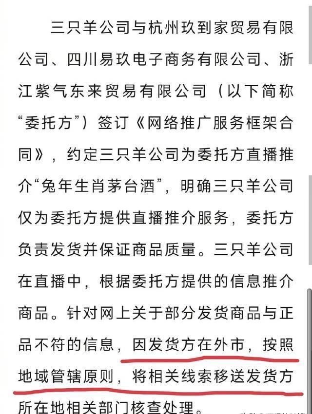 关于三只羊公司罚款的最新回应，6894.91万罚款支付情况与权威回应