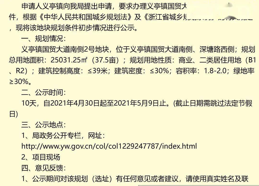 揭秘义亭新动态，11月1日最新信息一览