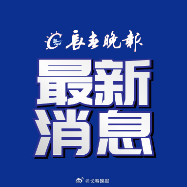 揭秘长祥最新动态，深度报道长祥最新消息（11月1日）