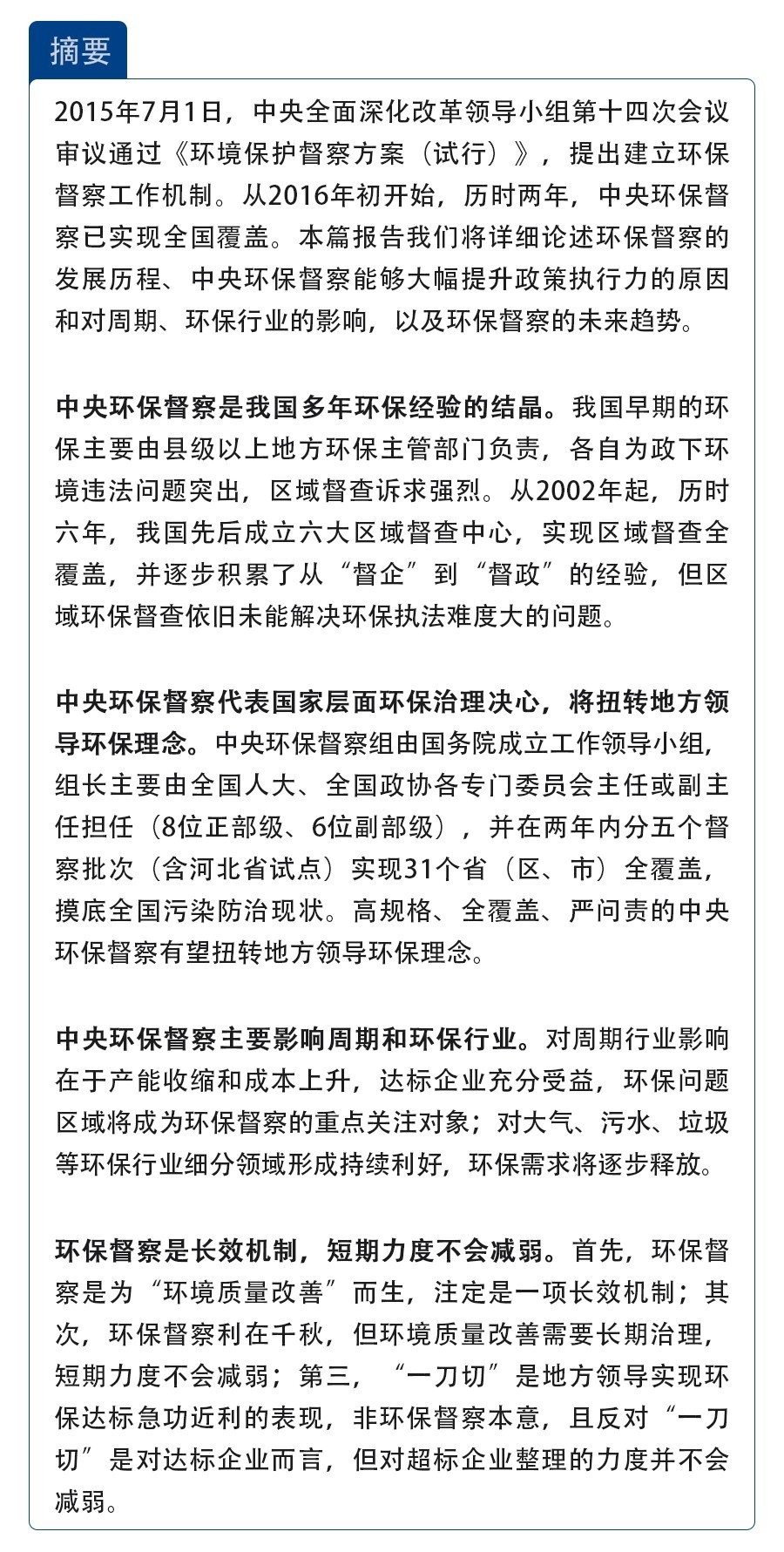 新澳精准资料期期精准24期使用方法_中央环保督察最新信息,详细数据解读_音乐播放器3.80.26