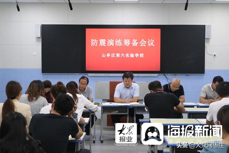 山东枣庄地震最新消息及应对指南，全方位学习地震应对技能