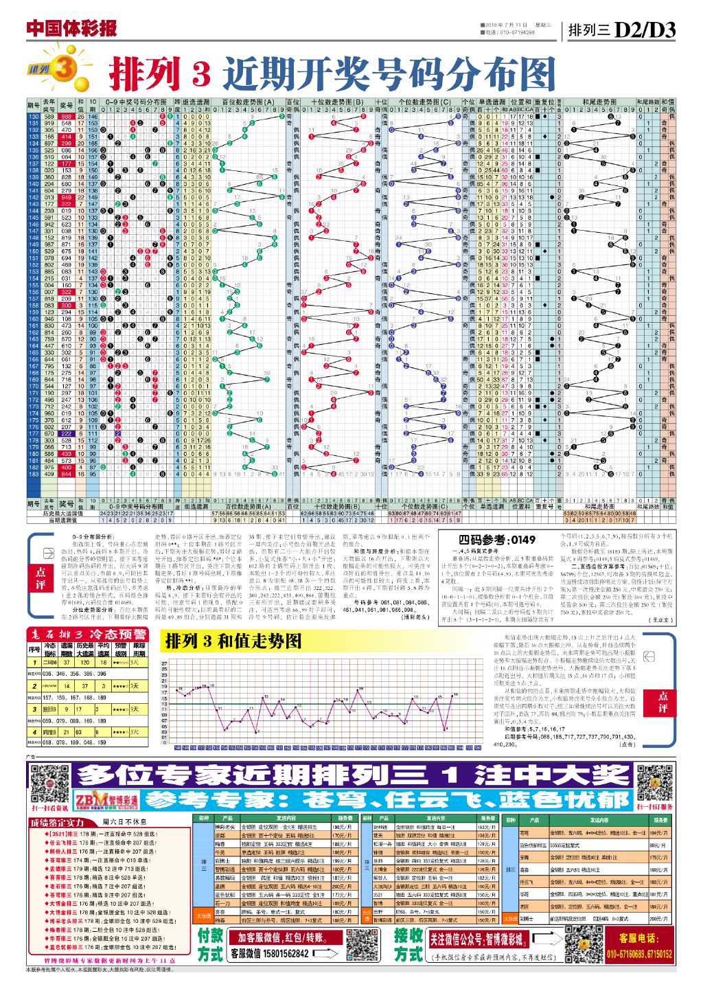 新澳天天开奖资料大全三中三,系统解答解释落实_铂金版50.784