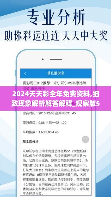 2024年天天彩资料免费大全,综合判断解析解答_终身版OPE707.07