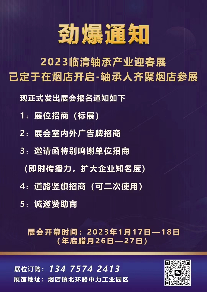 临清烟店轴承厂2024年全新招工季启动，职业未来从这里起航！