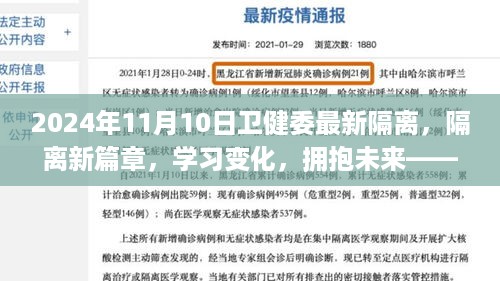 拥抱未来，2024年卫健委最新隔离政策下的励志之旅