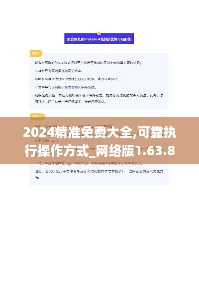 2024精准免费大全,可靠执行操作方式_网络版1.63.834