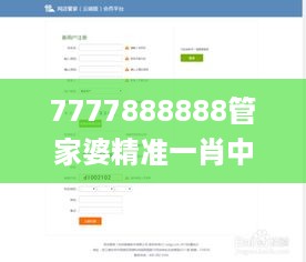 7777888888管家婆精准一肖中管家,安全性策略解析_智力版KIF914.19