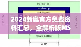 2024新奥官方免费资料汇总，全解析版MSW389.54兼容版