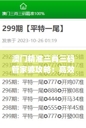 澳门精准三肖三码管家婆攻略：高效版LWQ2.15深度分析