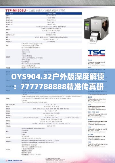 OYS904.32户外版深度解读：7777788888精准传真研究新进展