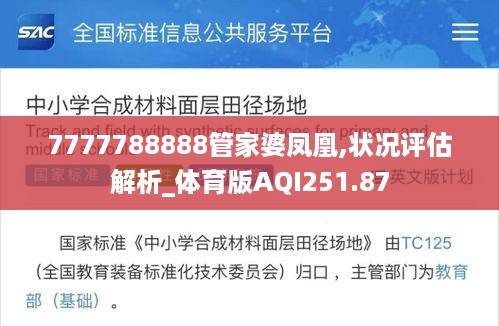 7777788888管家婆凤凰,状况评估解析_体育版AQI251.87