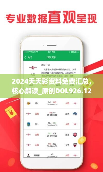 2024天天彩资料免费汇总，核心解读_原创DOL926.12版解析